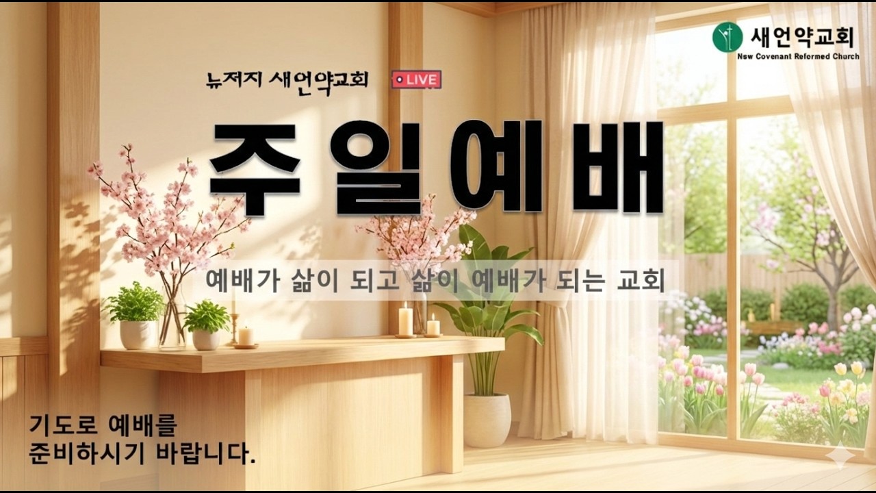 2026년 3월 8일 주일설교 / 애통하는 자의 복!!(마태복음 5:1-12) / 김종국 목사