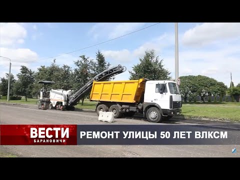Вести Барановичи 17 июля 2025.