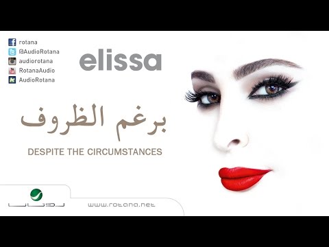 Elissa … Beraghm El Zorouf | اليسا … برغم الظروف
