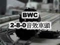 2 8 0 bwc dcc sound steam loco