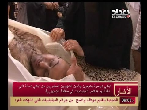 البصرة - عاجل !! أغتيالات وقتل وخطف وتعذيب وتهديدات وتهجير في جنوب العراق والبصرة تقوم بها المليشيات الطائفية وعصائب أهل الباطل ضد أهل السنة...