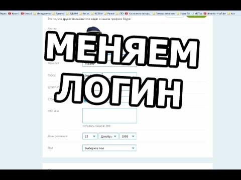 Как узнать логин скайп 2018 Как узнать логин скайп 2018