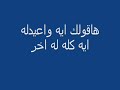 شد الحزام .wmv