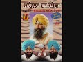 Dhadi Jatha-Gurbaksh Singh Albela, Baldev Singh Billu, Jaswant Singh Deewana, Sarangi Master-Jarnail Singh Gill