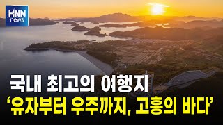 국내 최고의 여행지