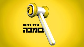 בומבה