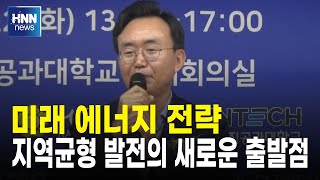 지역균형 발전을 위한 새로운 출발점