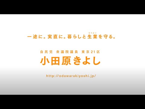 東京21区 小田原きよしプロフィール