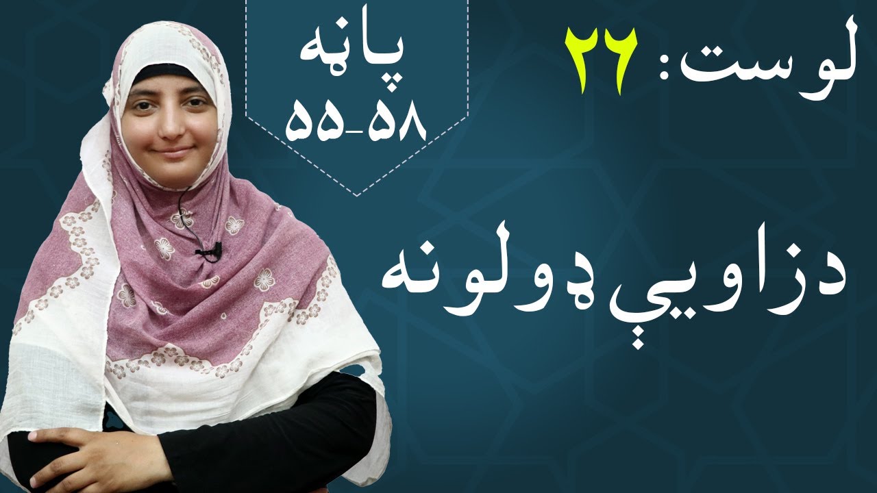 Class 5 - Math | Types of angles - lesson 26 | د زاویې ډولونه ,