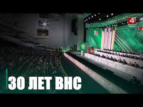 19 октября исполнилось 30 лет со дня проведения первого Всебелорусского народного собрания видео