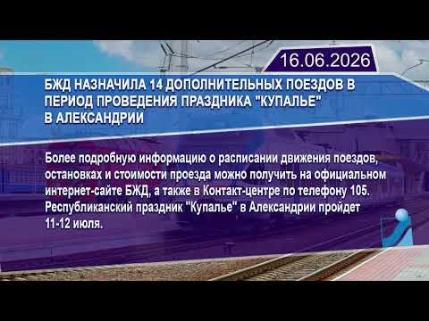 Новостная лента Телеканала Интекс 16.06.26.