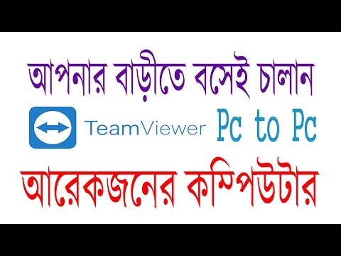 How to Access Any Computer from Your Computer With Teamviewer PC to PC Access Bangla Tutorial