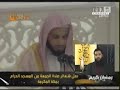 Friday the 12th of September FULL KHUTBAH by Sheikh Talib With English Translation