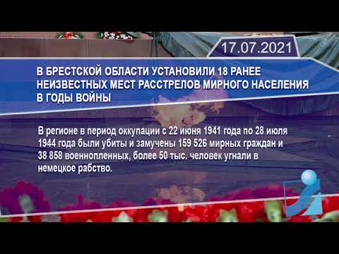 Новостная лента Телеканала Интекс 17.07.21.