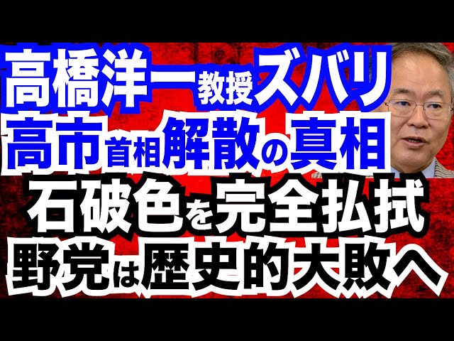 高橋洋一らが内閣支持率78.1%上昇の背景と衆院解散の可能性を解説