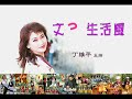 Guqin and Wang Fei 古琴与王菲 1