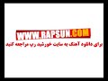 Erfan Ft Khashayar & Afra - Parvaz [www.RapSun.com]