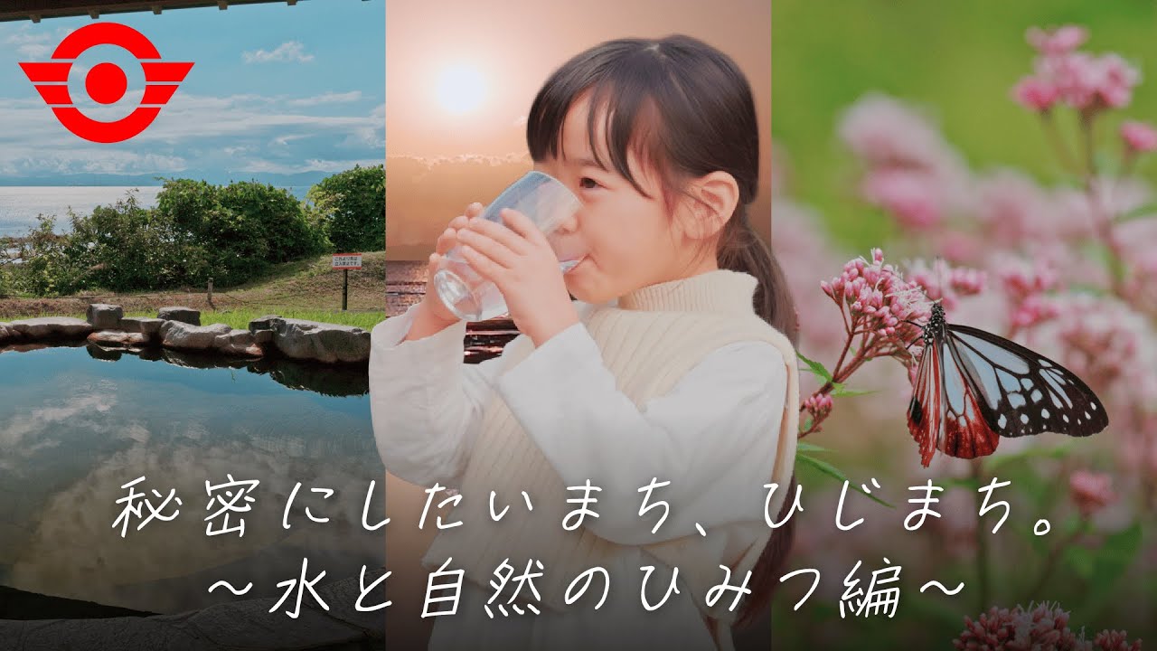 水と自然のひみつ編