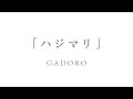 GADORO、4枚目となるフルアルバム『1LDK』をリリース決定、ゲストに般若、ハシシ、4s4kiら