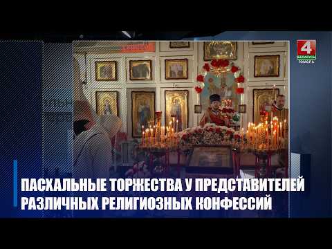 Станислав Черепко: «Беларусь – многоконфессиональное государство» видео
