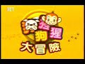 狗狗猩猩大冒險