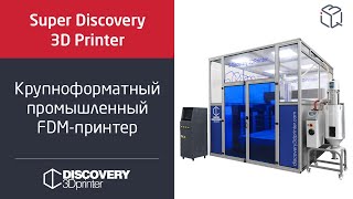 Super Discovery 3D Printer №2