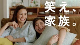 吉田羊＆松岡茉優のほっこり母娘「家、最強！」／トヨタホームCM15秒