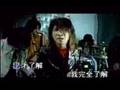 董事長樂團The Chairman - 你袂了解mv 董事长乐团