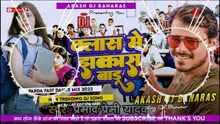 #dj Bani sabse jhakaas apna class mein Class Me jh