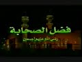 ندوة بعنوان حب الصحابة رضي الله عنهم ضمت الشيخ عثمان الخميس والدكتور محمد الطبطبائي والشيخ عبدالعزيز الهدة رحمه الله وكانت في بيان فضل الصحابة وبيان ضلال وزندقة من سب الصحابة من الشيعة الرافضة أمثال ياسر الحبيب وهيئة خدام المهدي الإيرانية