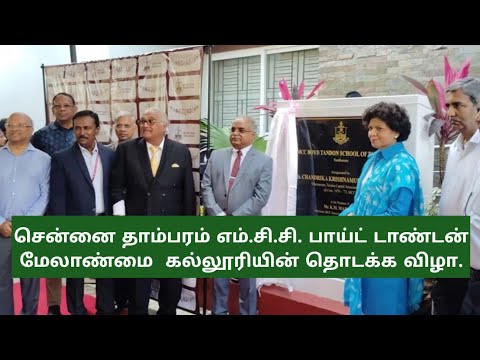 MCC Boyd Tandon School Of Business Chennai General video thumbnail 3