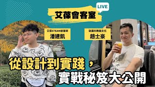 從設計到實踐，實戰秘笈大公開