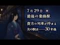 【天照占星術】頑張ってきた貴方が7月29日までに意識すべきこと│乗るべき列車を、間違えるな──