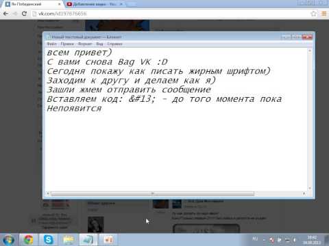 Вконтакте как сделать шрифт жирным в Вконтакте как сделать шрифт жирным в
