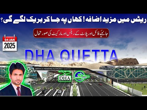 Market on Fire! DHA Quetta Rates Rising Fast | Will the Boom Continue? | January 04, 2025