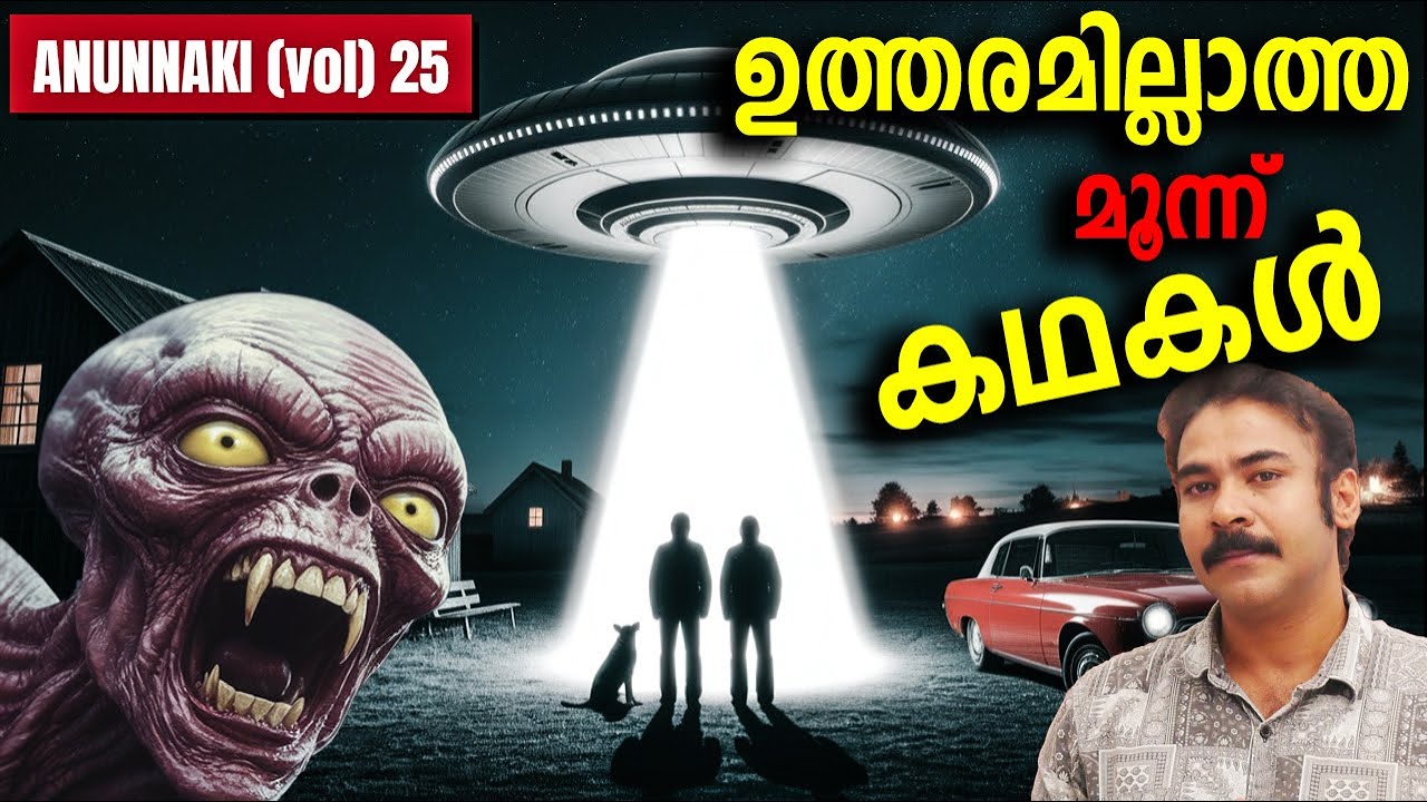 റഷ്യ മറച്ച് വെച്ച ഏലിയന്‍ സീക്രട്ട് ഫയലുകള്‍#niatv#noyalidukki#alienabduction#ufo#uap#mystery|