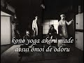 Gekka no yasoukyoku (subtitled)