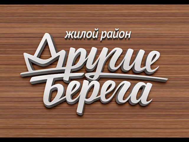 Другие берега