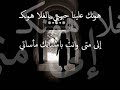 علي بن محمد .....عليك ببكي