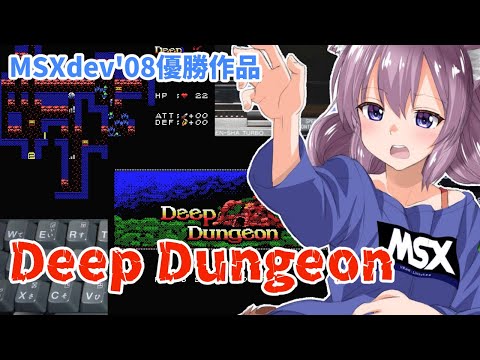 Deep Dungeon (2008, MSX, Trilobyte)