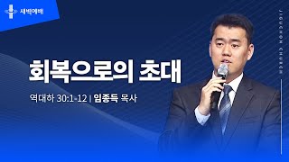 회복으로의 초대