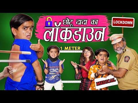 CHOTU DADA KA LOCKDOWN |"छोटू दादा का लॉकडाउन" Khandesh Hindi Comedy | Chotu Comedy Video