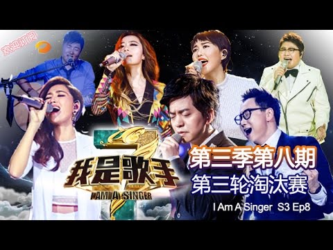 《我是歌手 3》第三季第八期完整版 I Am A Singer 3 EP8 Full: 孙楠接棒主持秀方言-Sun Nan Show Off Dialect【湖南卫视官方版1080p】20150220