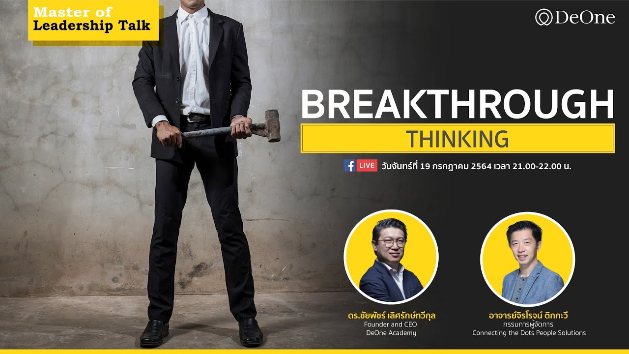 Ep.12 Breakthrough Thinking