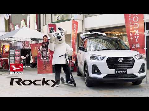 【岐阜ダイハツ販売株式会社様】新自由・カクシカの快走！ ~新型コンパクトSUV「ロッキー」登場~