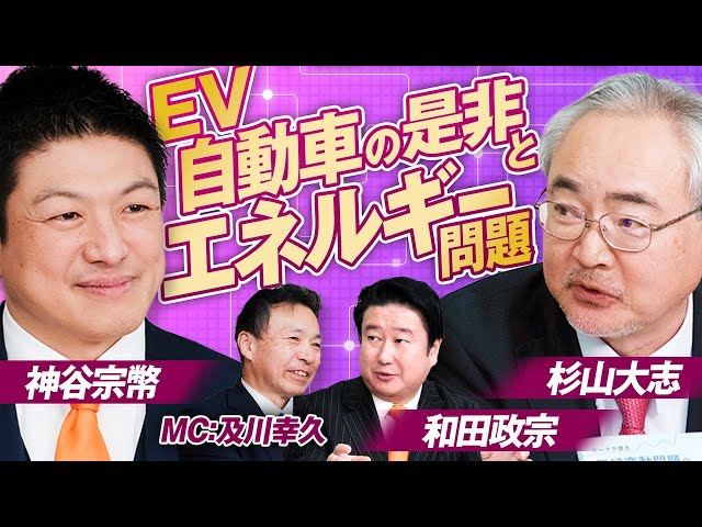 参政党がEV推進政策の疑問と日本のエネルギー政策の転換を主張