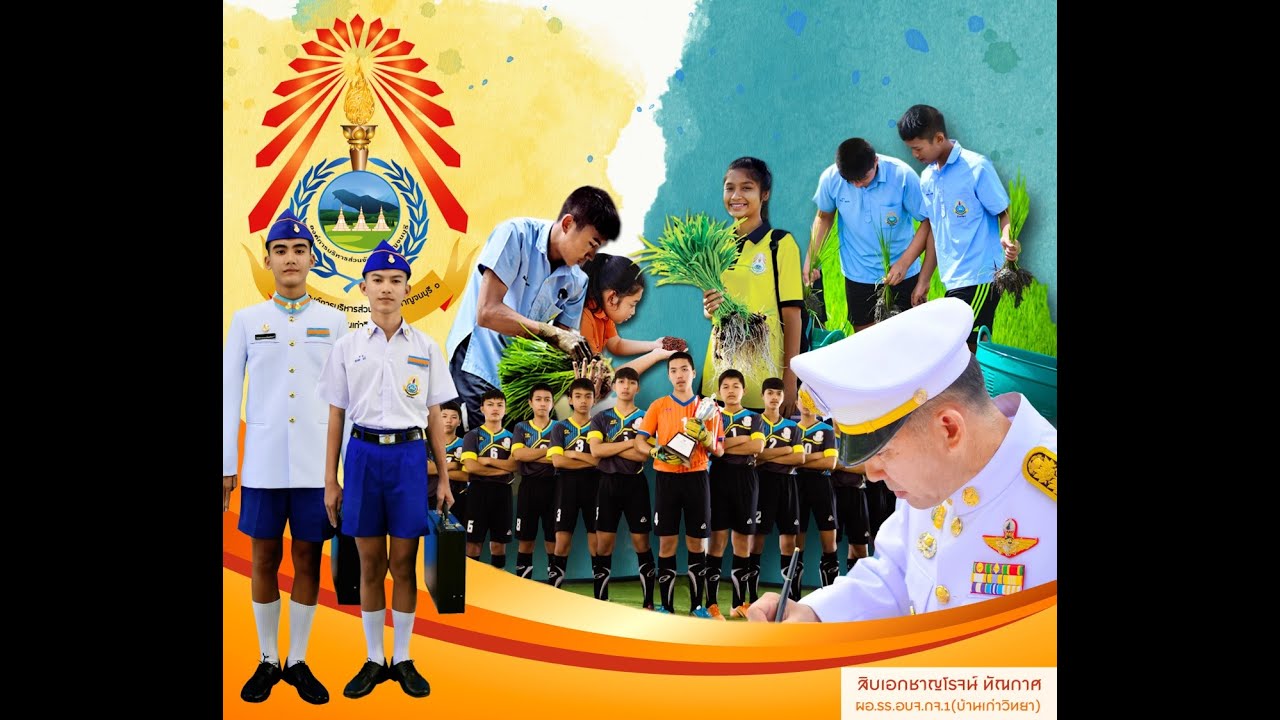 โรงเรียนองค์การบริหารส่วนจังหวัดกาญจนบุรี1(บ้านเก่าวิทยา)ปีการศึกษา2563