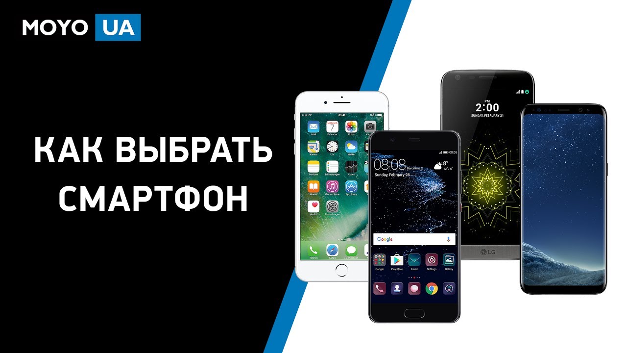 Как выбрать смартфон - практичный совет по выбору смартфона