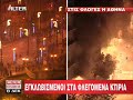 Riots in Greece, December 2008 Riots in Greece, December 2008