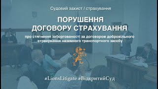 Про стягнення заборгованості за договором добровільного страхування